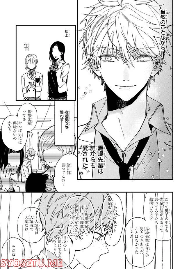 ページ 3 — 第1話