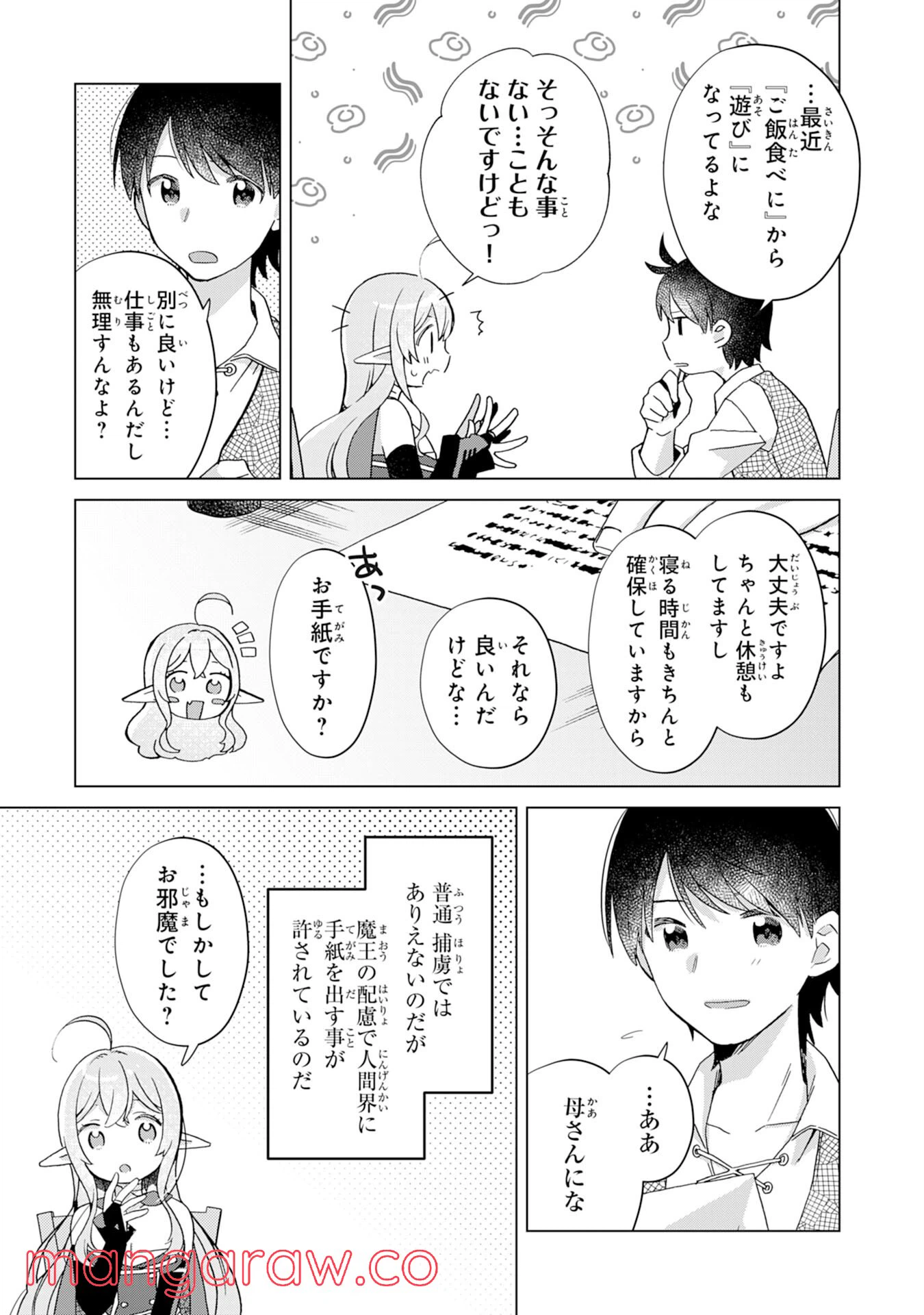 ページ 3 — 第7話