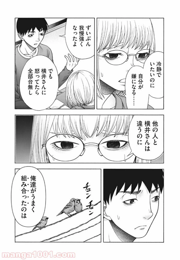ページ 3 — 第93話