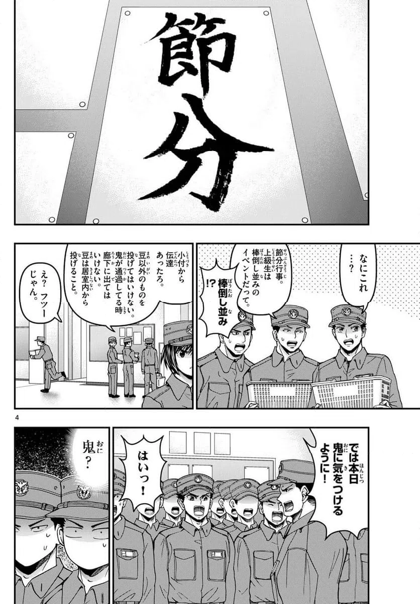 ページ 4 — 第323話