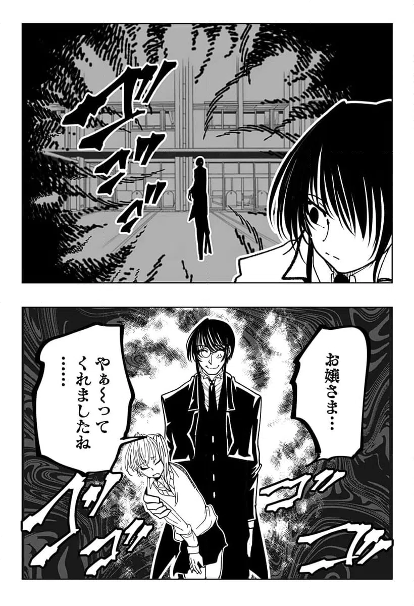 ページ 8 — 第30話
