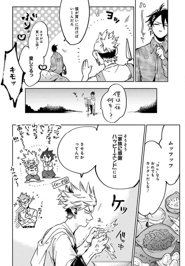 ページ 14 — 第3.1話