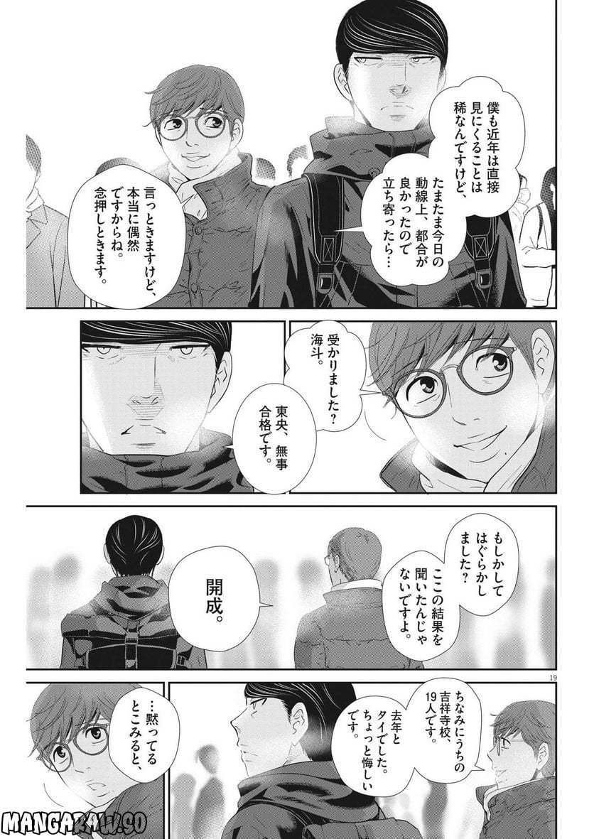 ページ 19 — 第157話