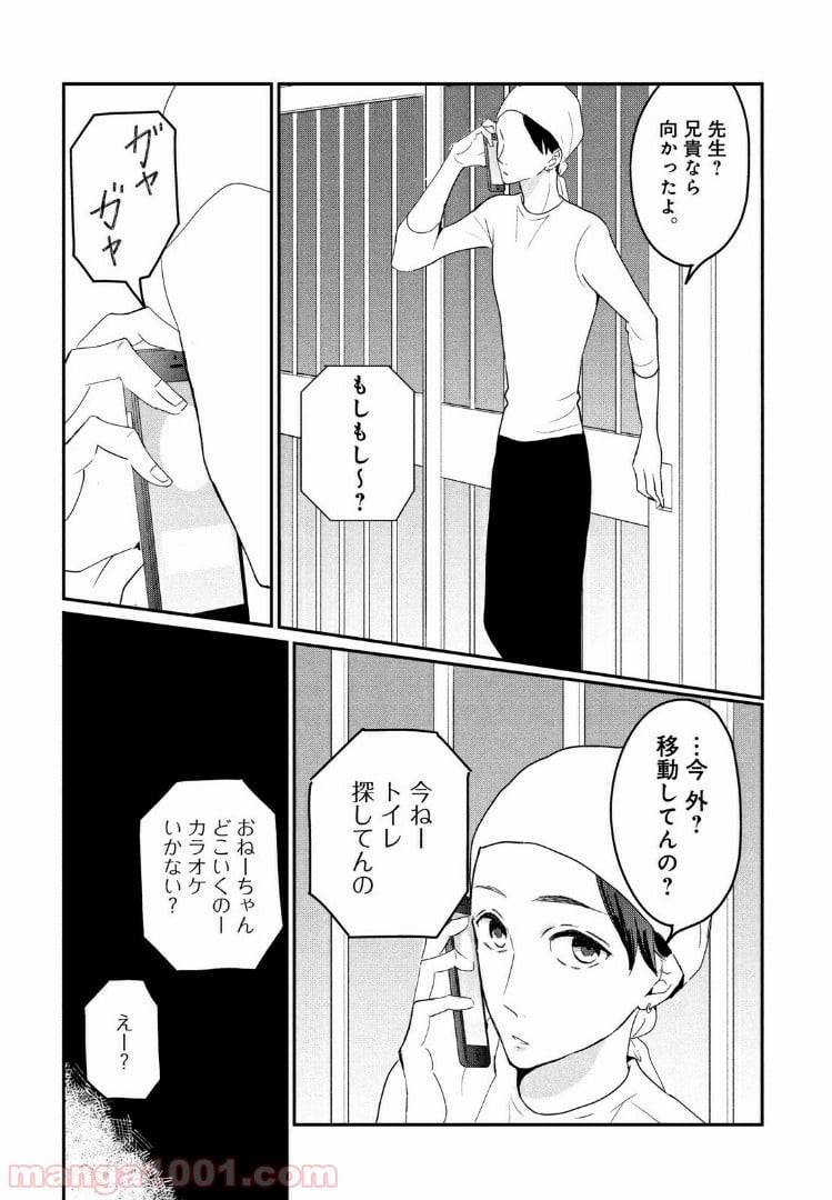 ページ 9 — 第15.2話