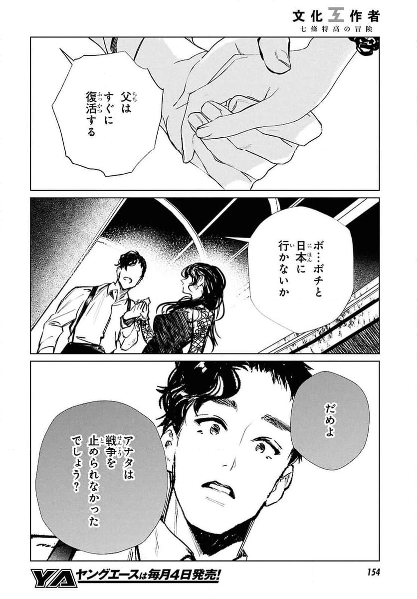 ページ 16 — 第35話