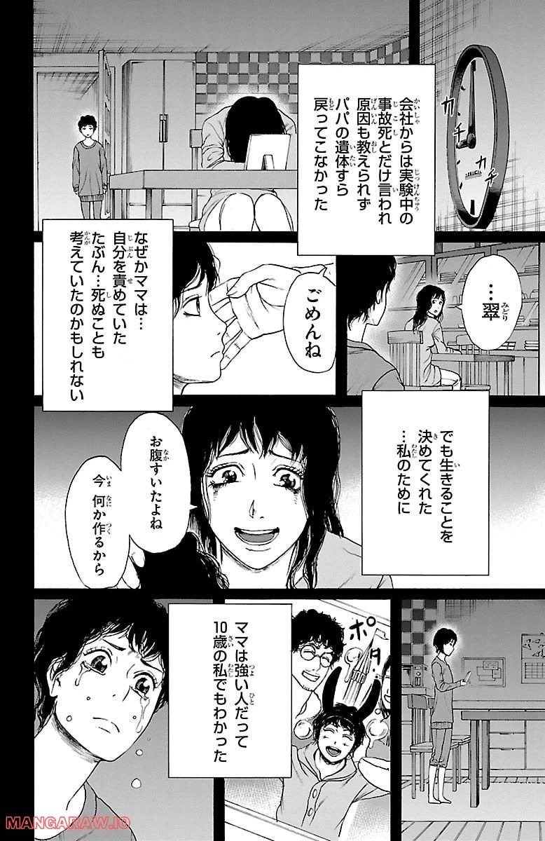 ページ 10 — 第5話