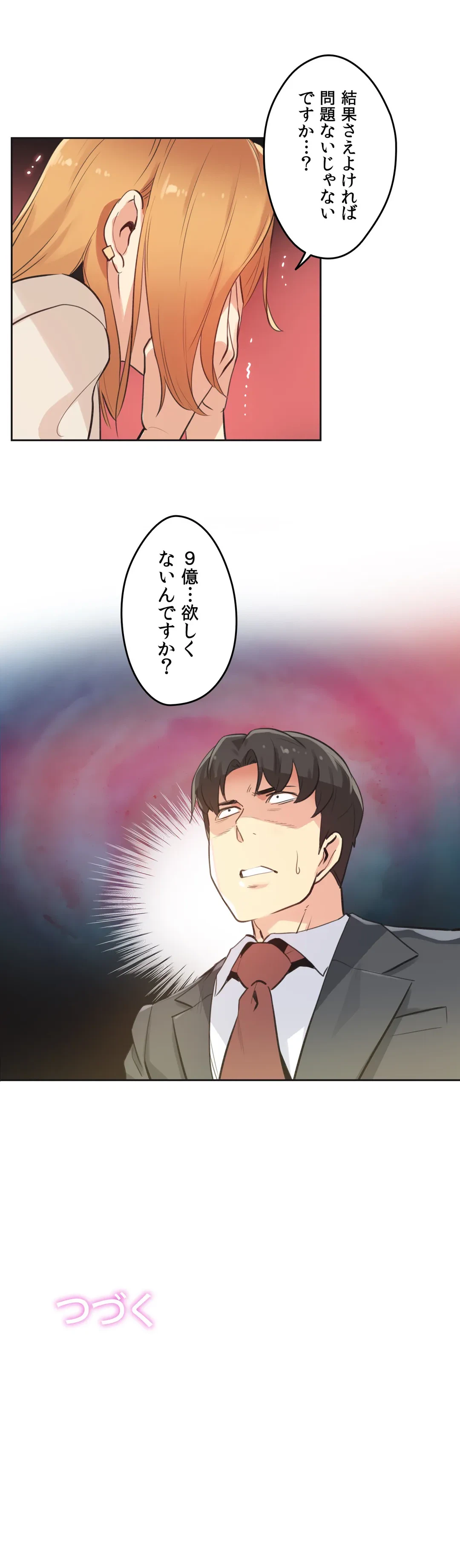 ページ 28 — 第51話