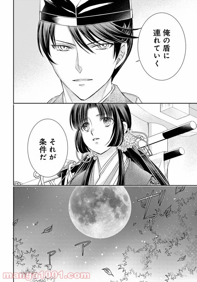 ページ 16 — 第17.2話