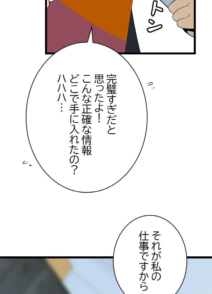 ページ 25 — 第9話