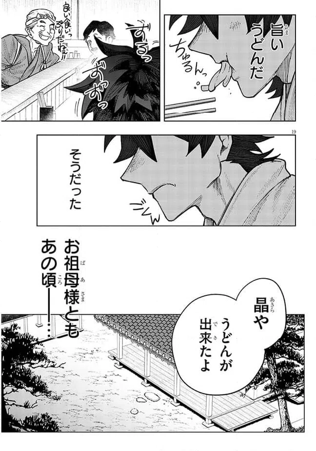 ページ 19 — 第6話