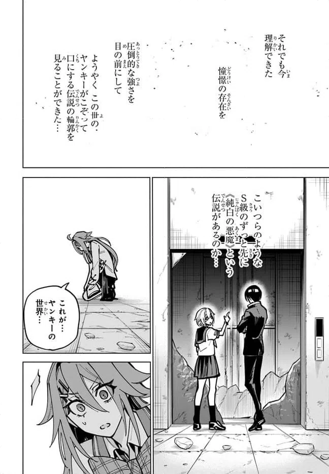 ページ 14 — 第16.2話