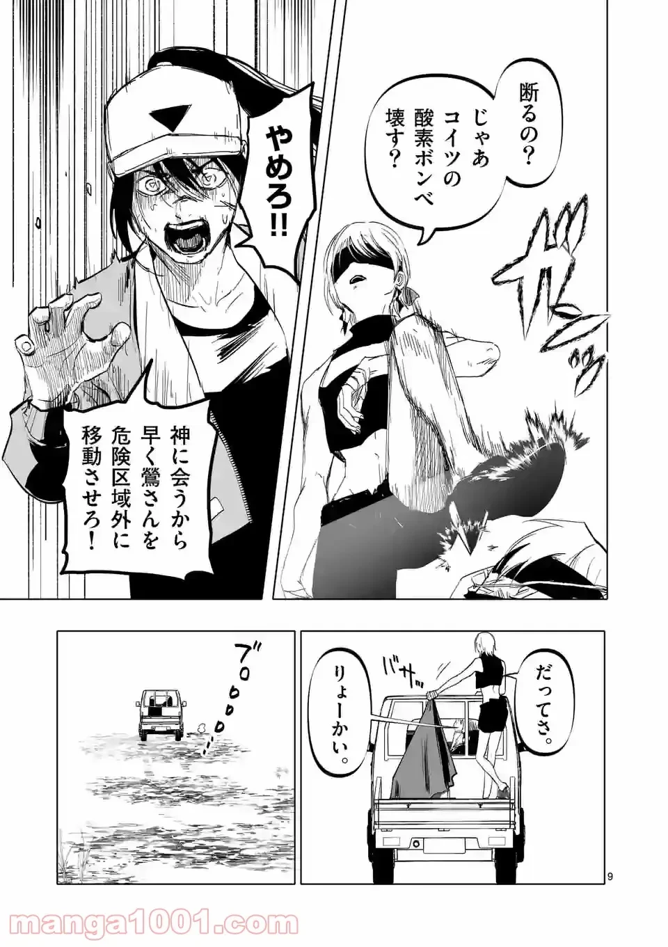 ページ 9 — 第13話