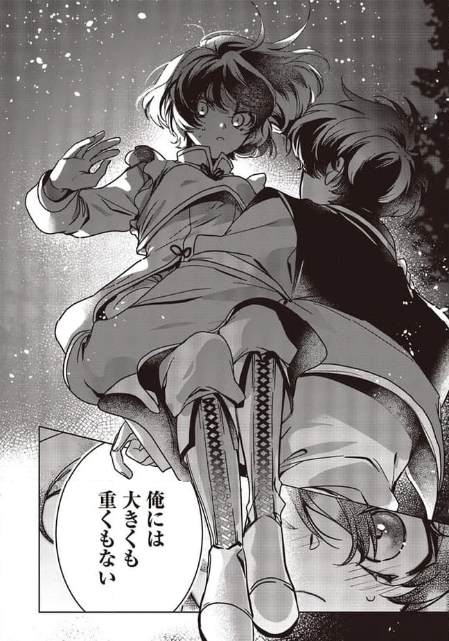 ページ 11 — 第18.3話