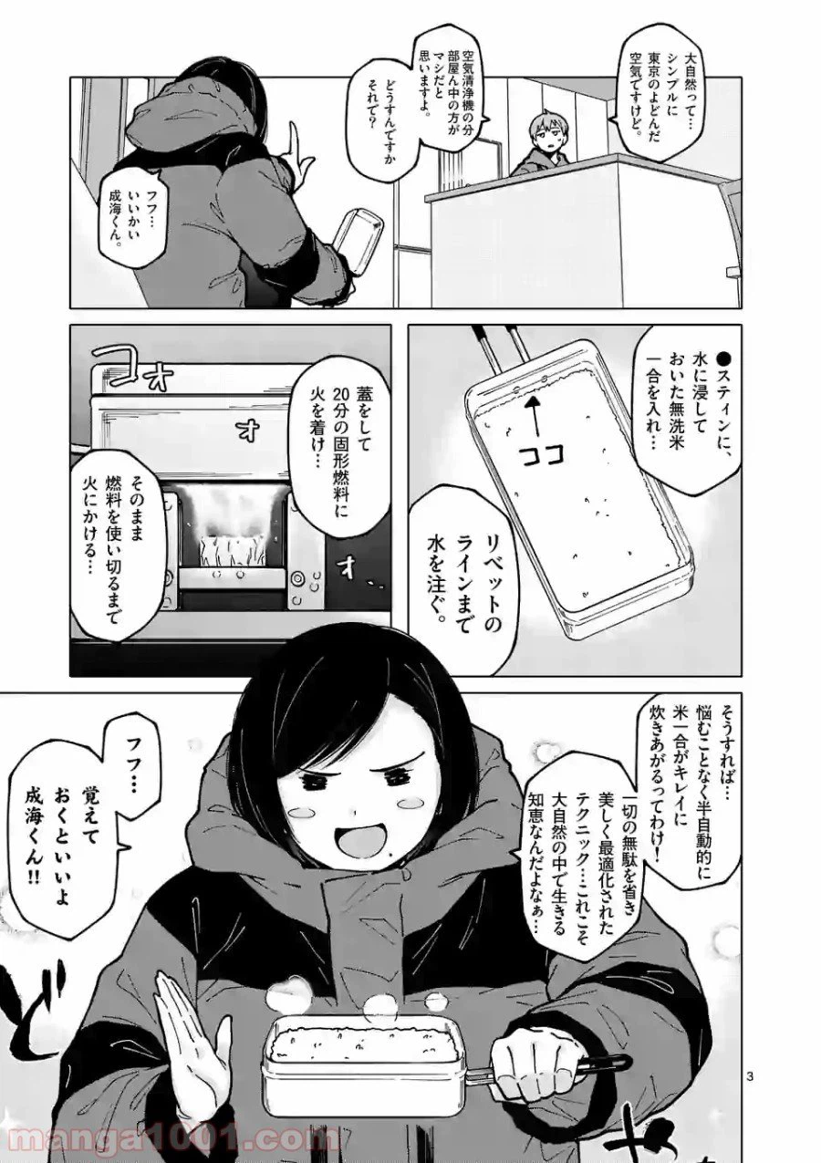 ページ 3 — 第10話