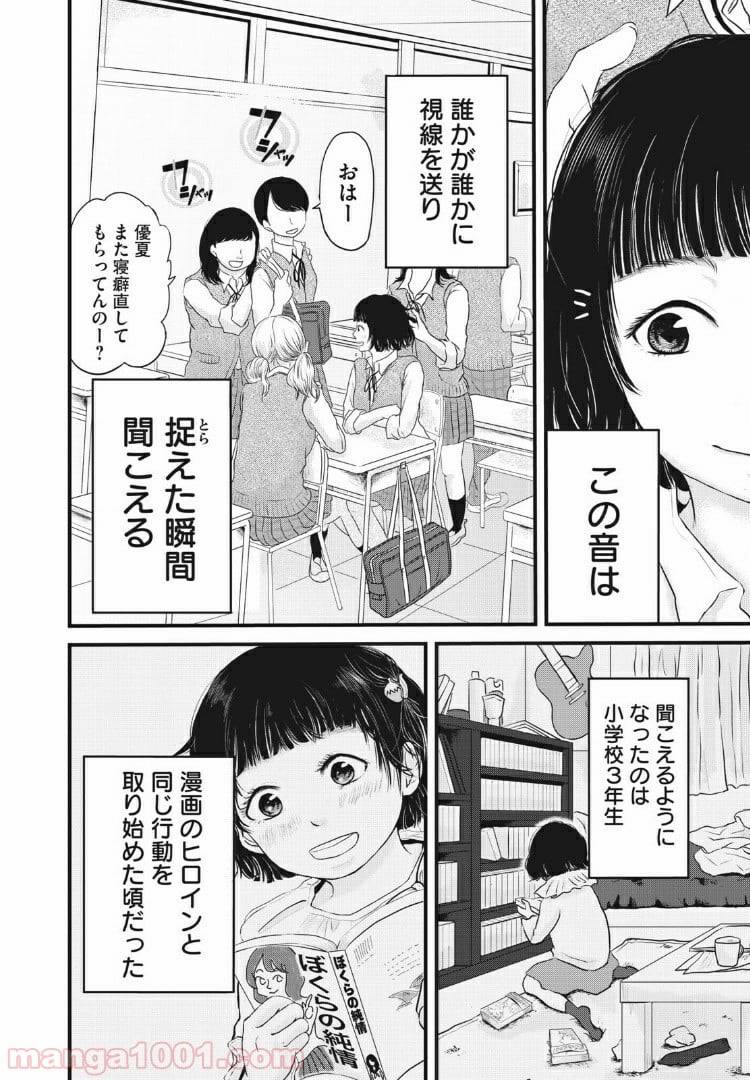 ページ 5 — 第1話