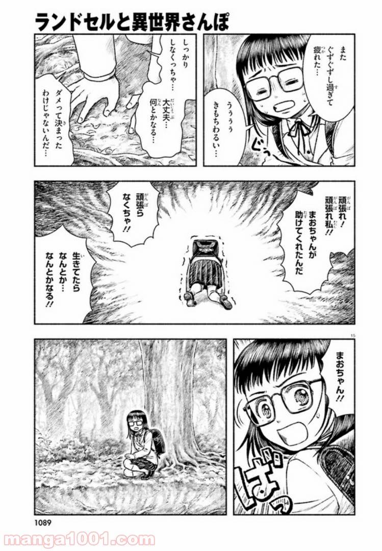 ページ 15 — 第5話