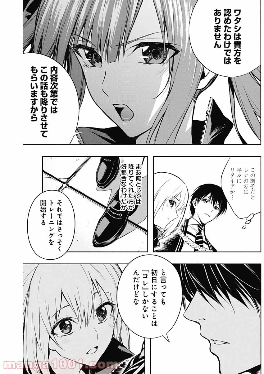 ページ 9 — 第16話