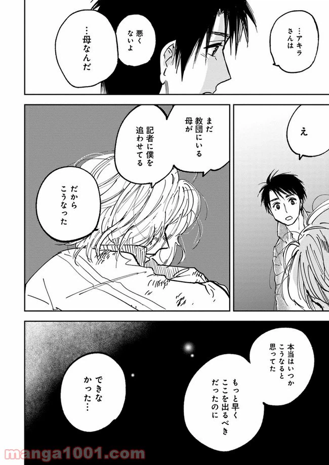ページ 7 — 第10.1話