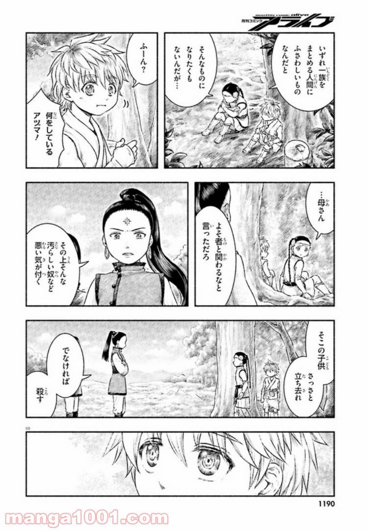 ページ 8 — 第8話