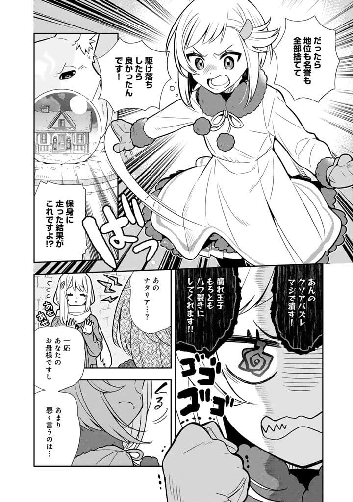 ページ 4 — 第105話