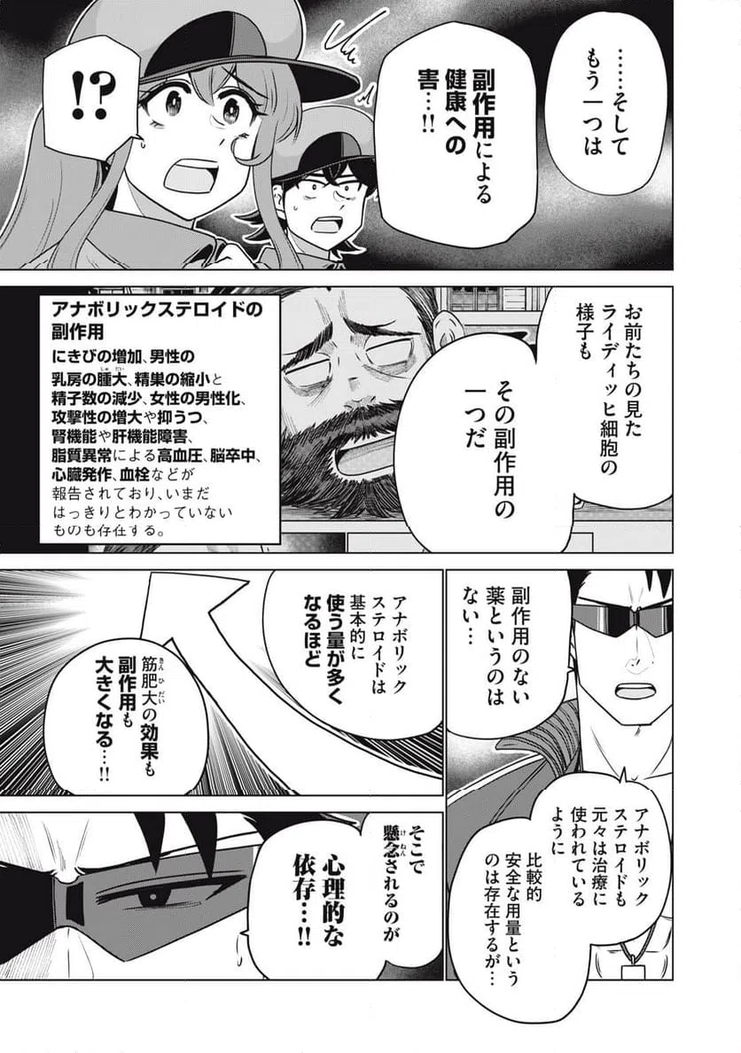 ページ 11 — 第31話