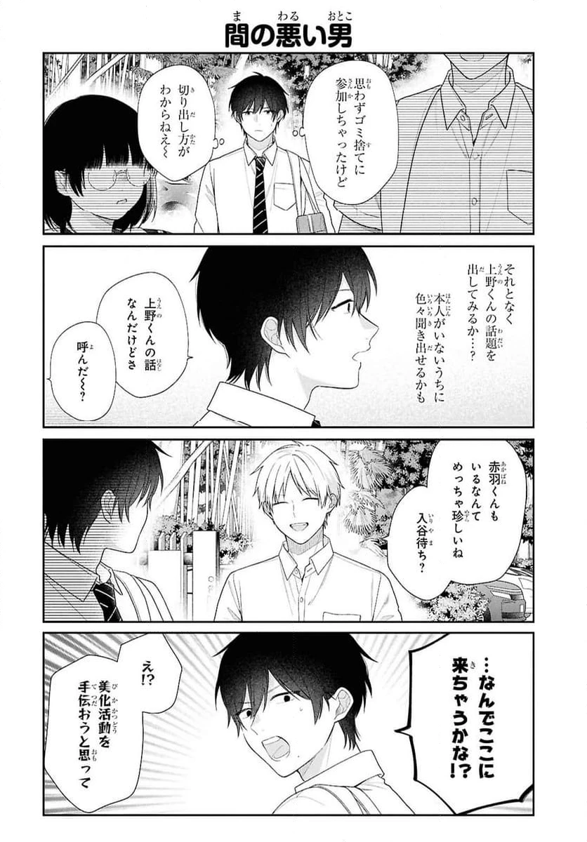 ページ 7 — 第5.5話