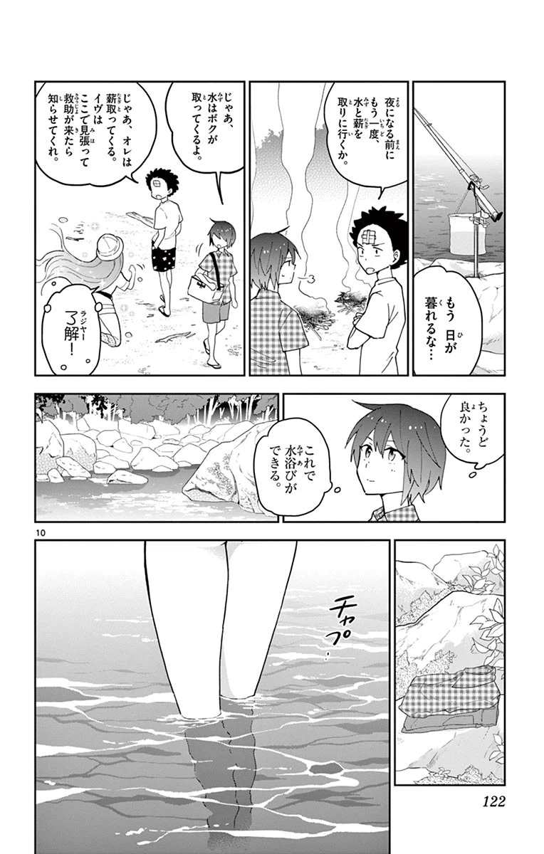 ページ 10 — 第54話