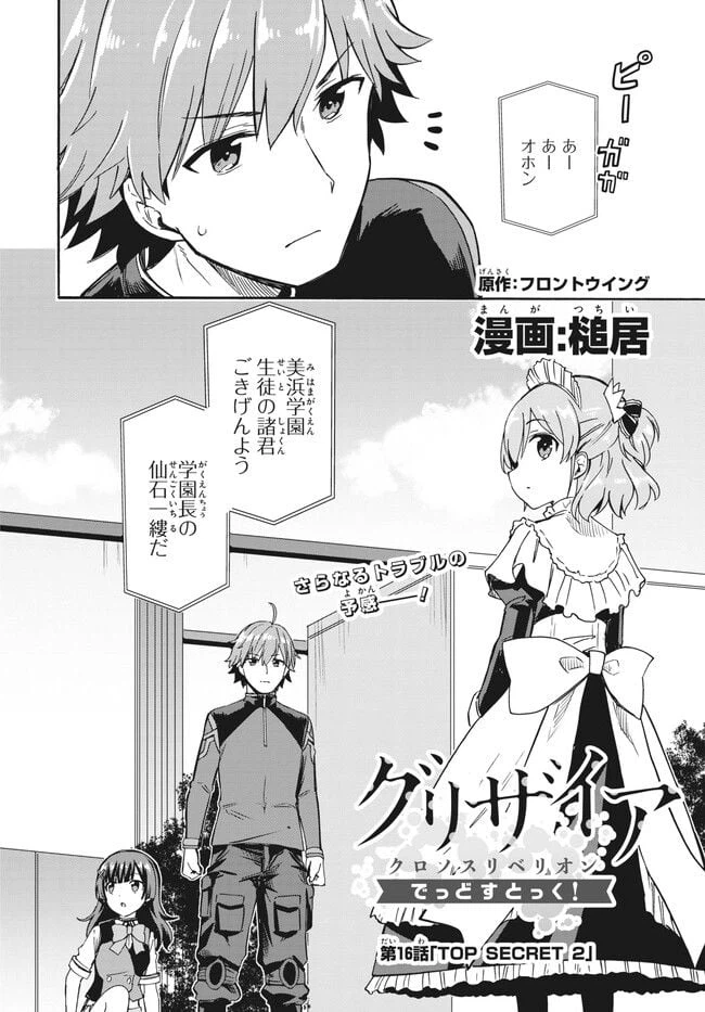 ページ 3 — 第16話