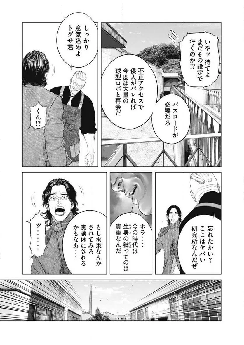 ページ 9 — 第89話