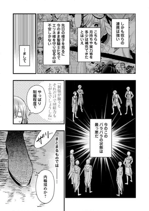 ページ 5 — 第79.2話