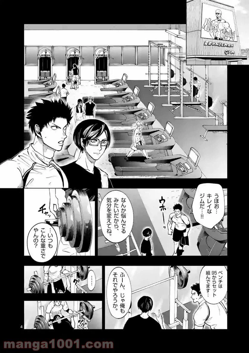 ページ 4 — 第155話