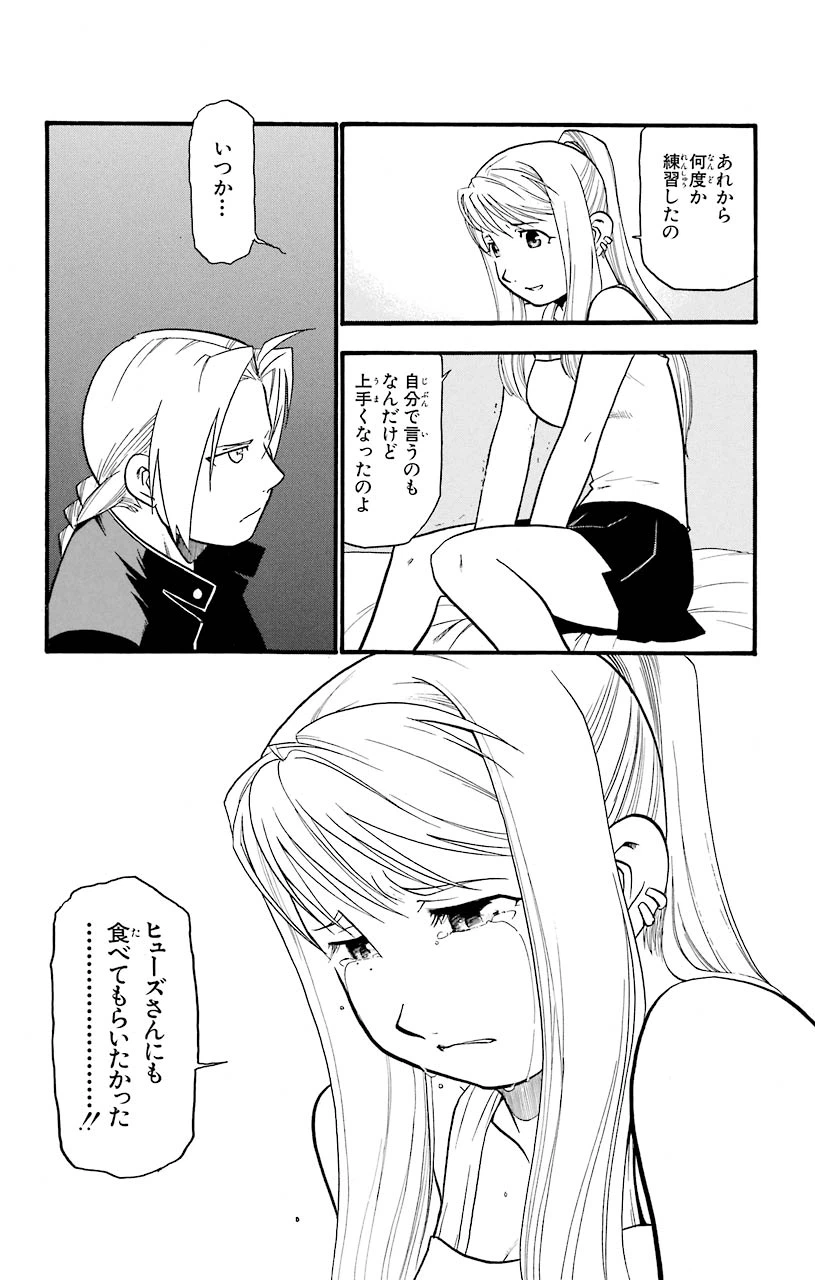 ページ 39 — 第36話