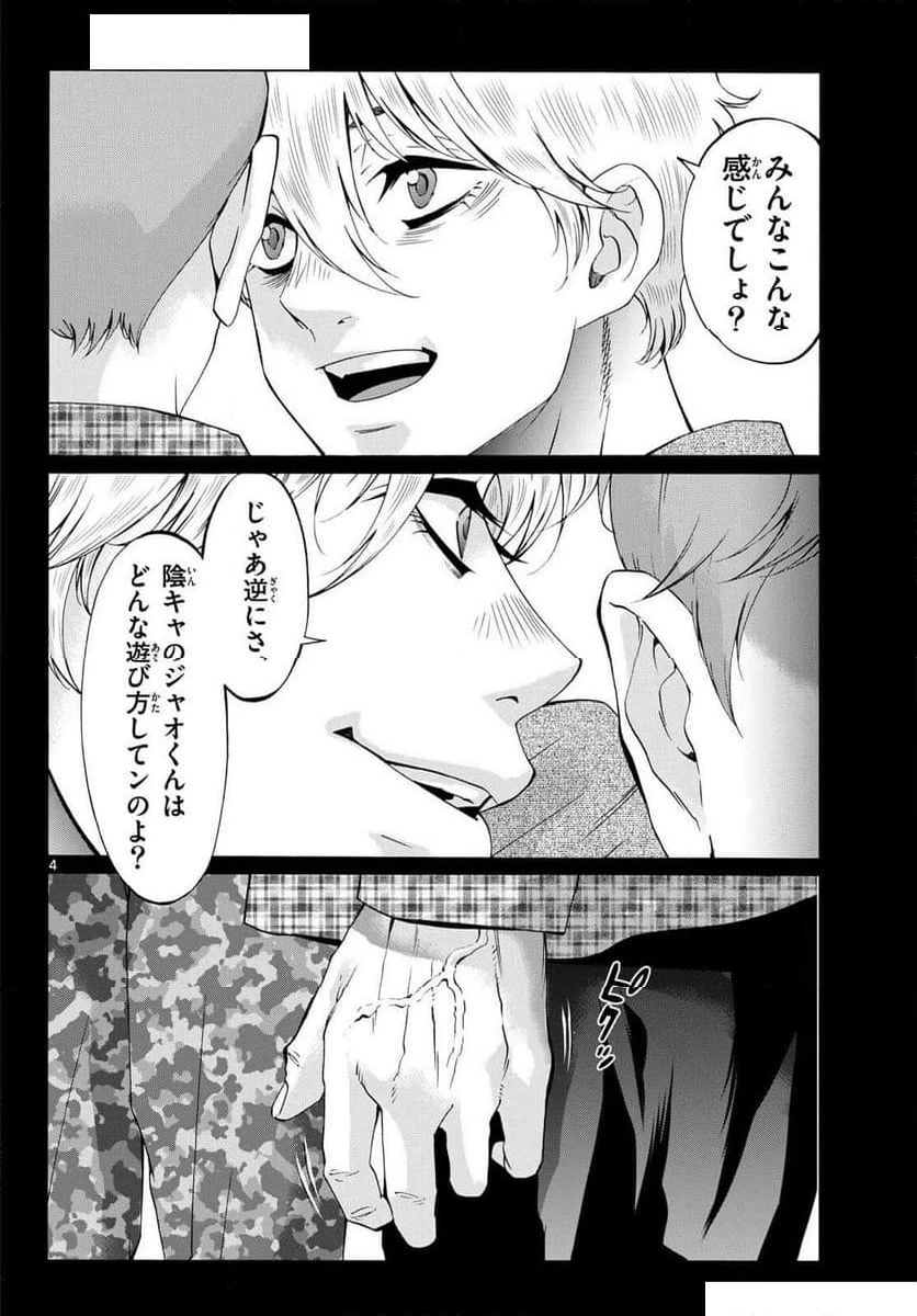 ページ 4 — 第87話