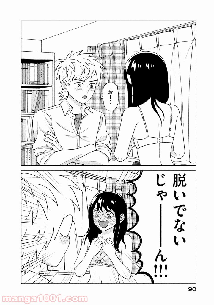 ページ 14 — 第8話