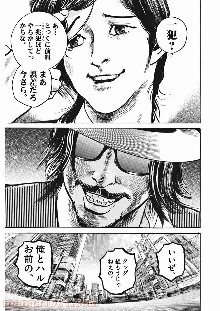 ページ 21 — 第22話