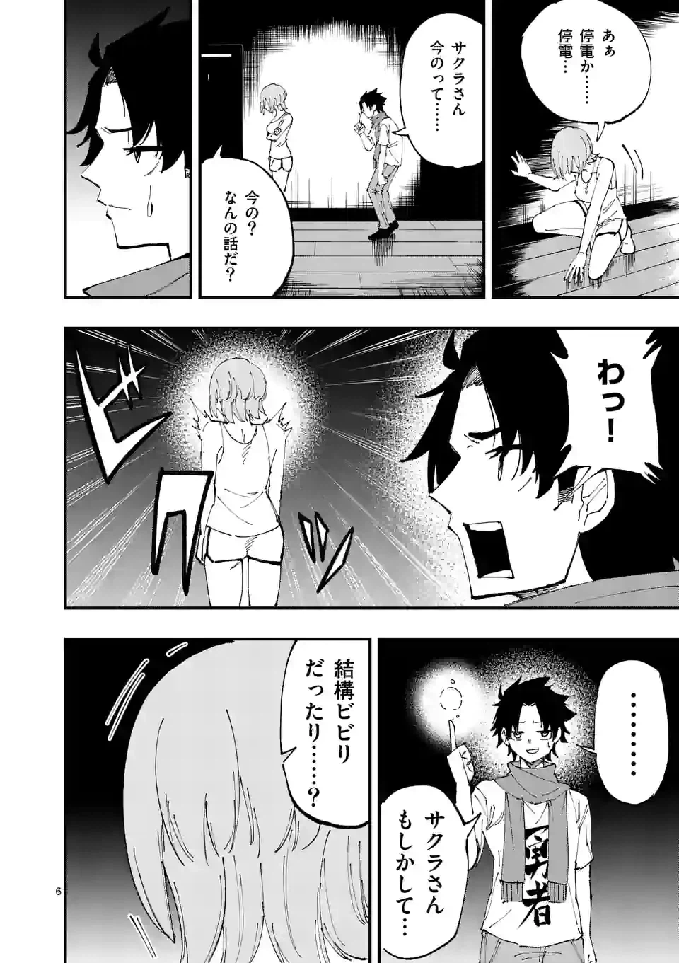 ページ 6 — 第23話