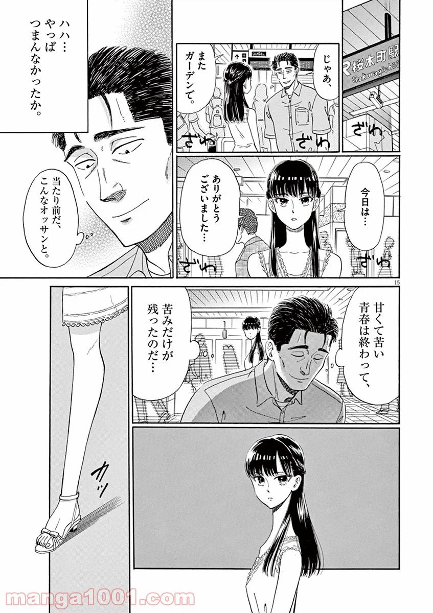 ページ 15 — 第14話