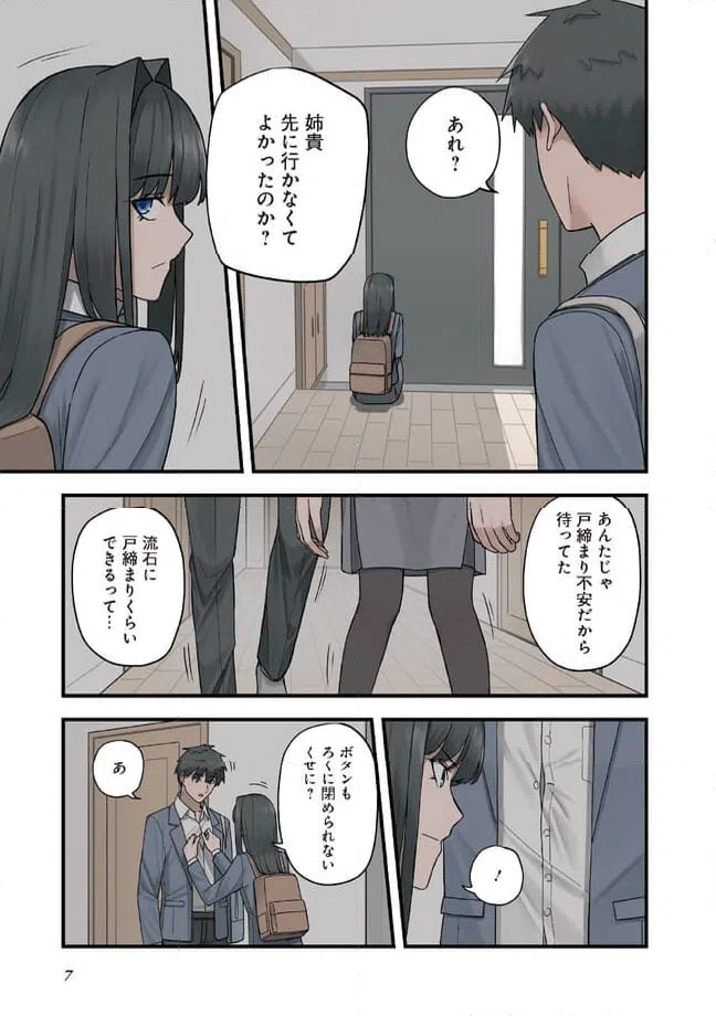 ページ 7 — 第1話