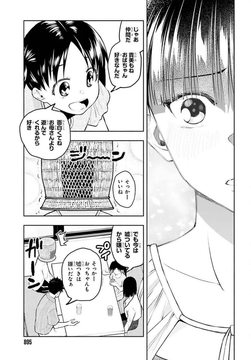 ページ 17 — 第15話