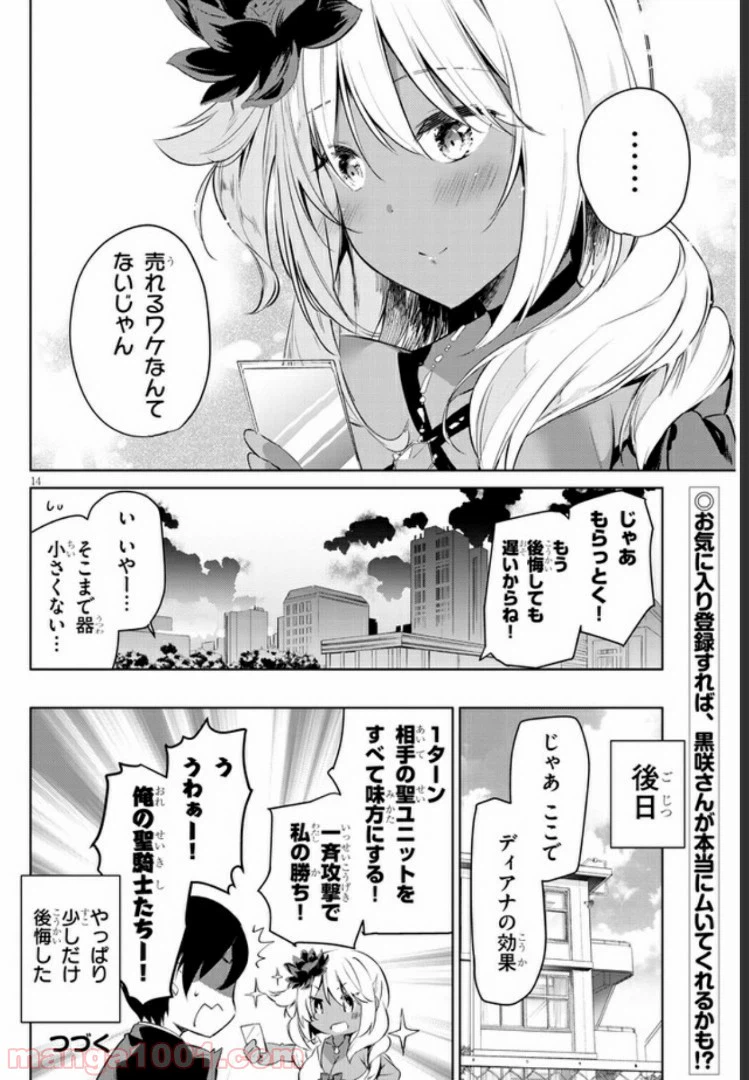 ページ 14 — 第3話