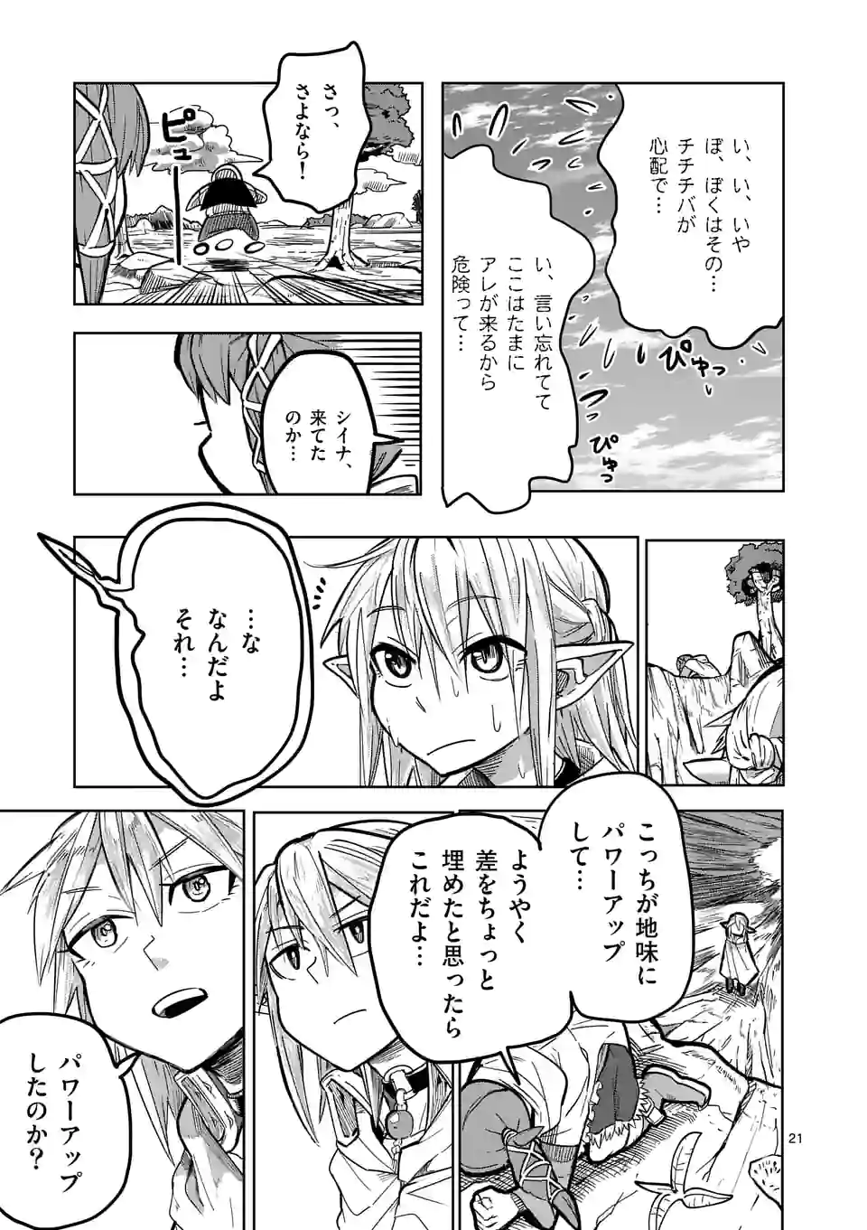 ページ 21 — 第27話