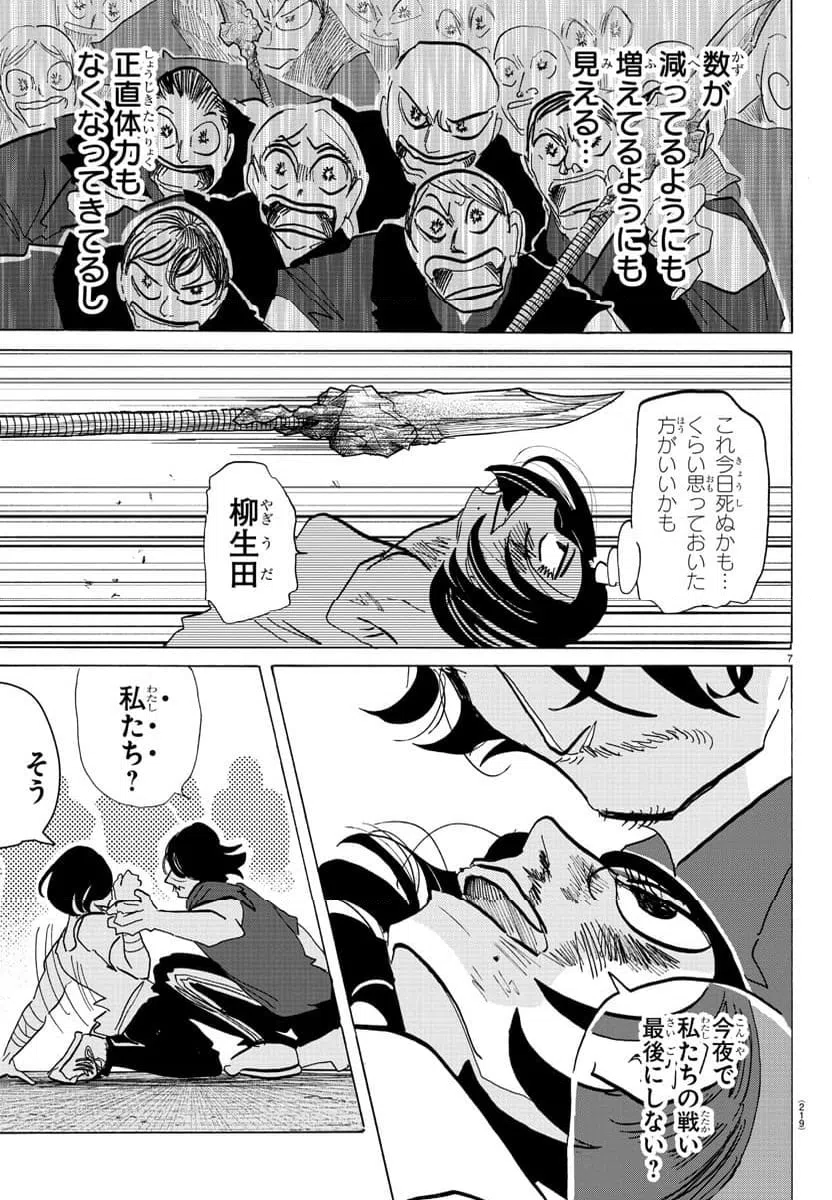 ページ 7 — 第124話