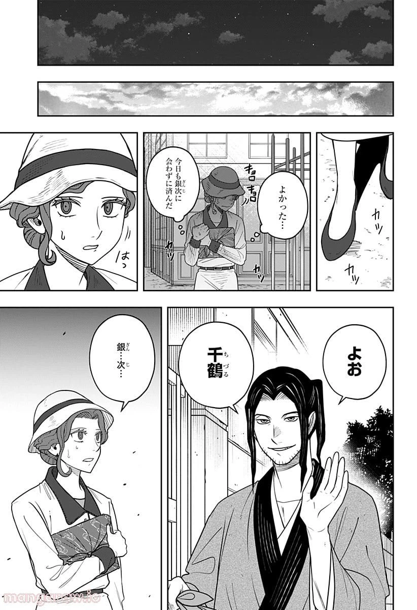 ページ 9 — 第11.1話