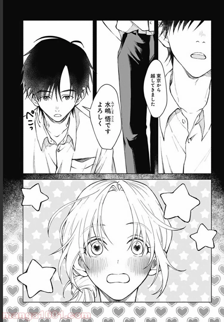 ページ 8 — 第17話