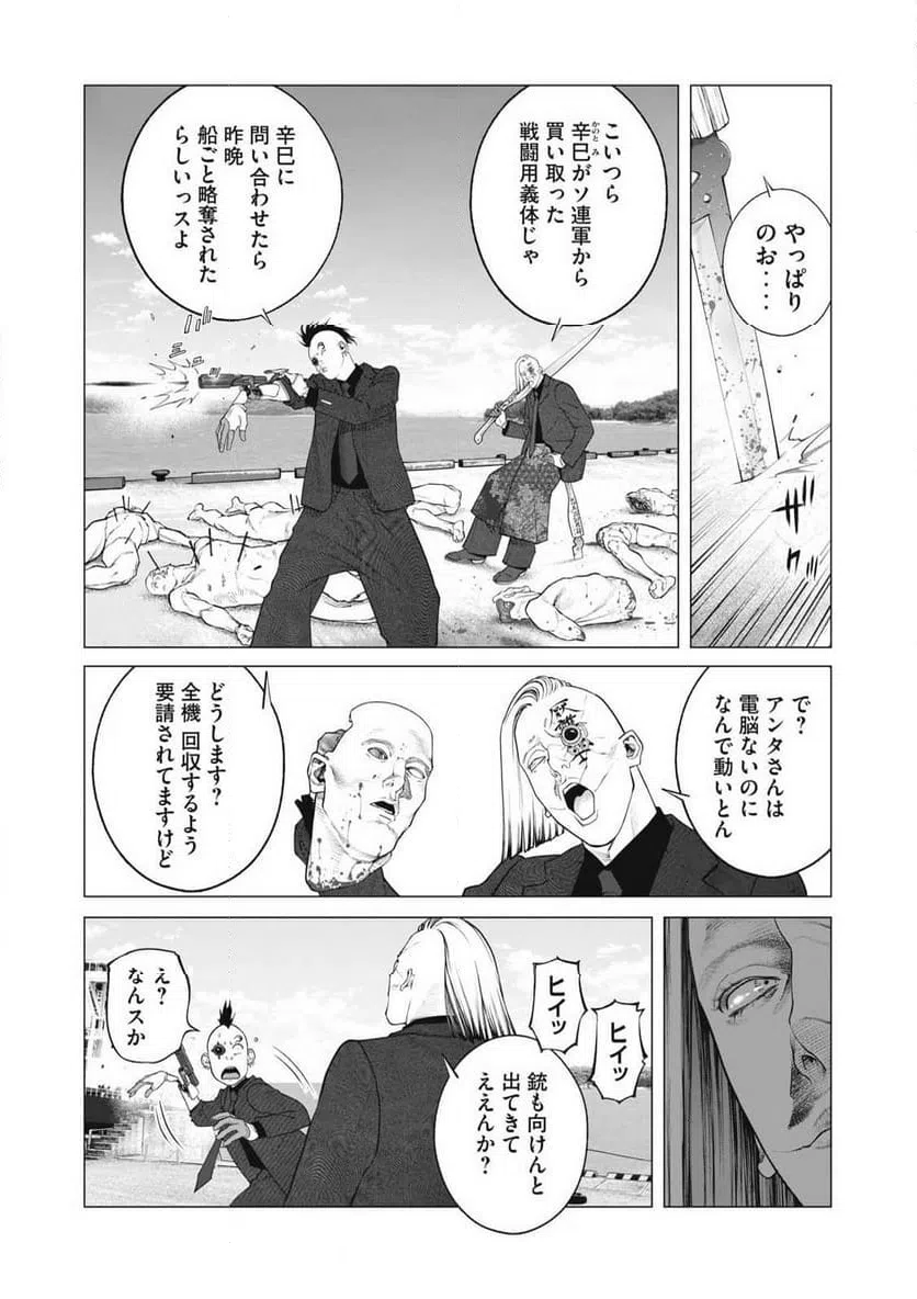 ページ 5 — 第102話