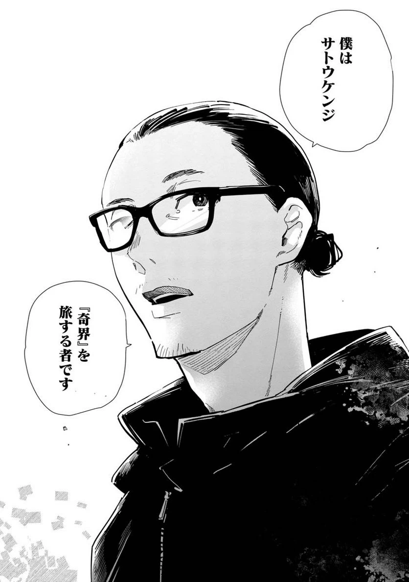 ページ 46 — 第1話