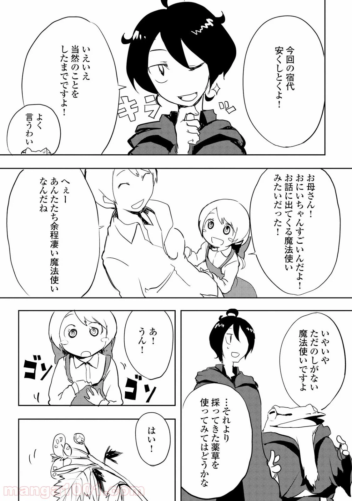 ページ 17 — 第4話
