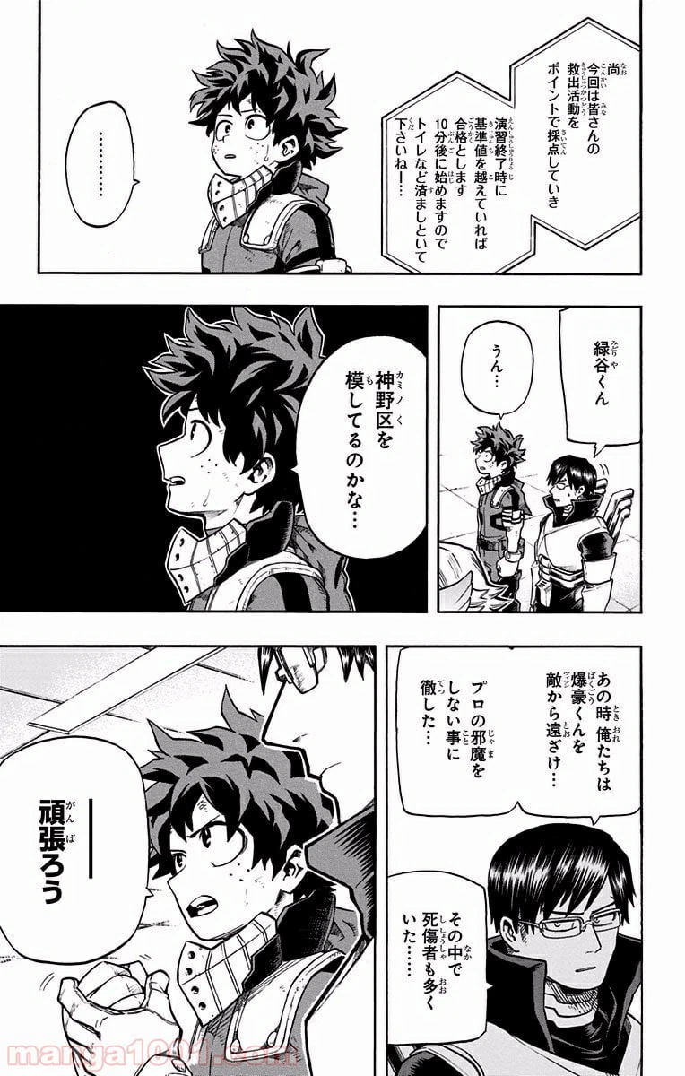 ページ 7 — 第109話
