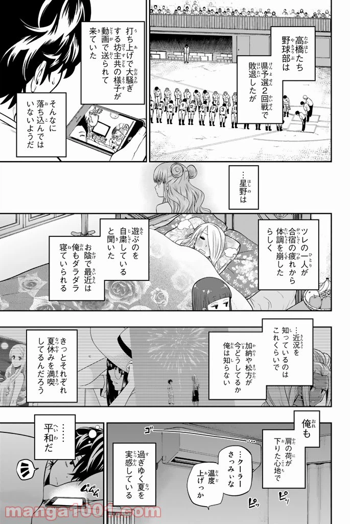 ページ 3 — 第29話