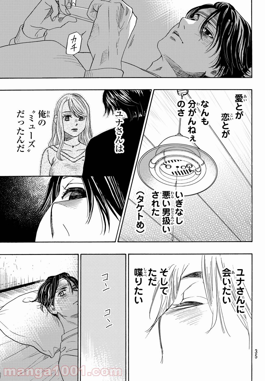 ページ 32 — 第116話